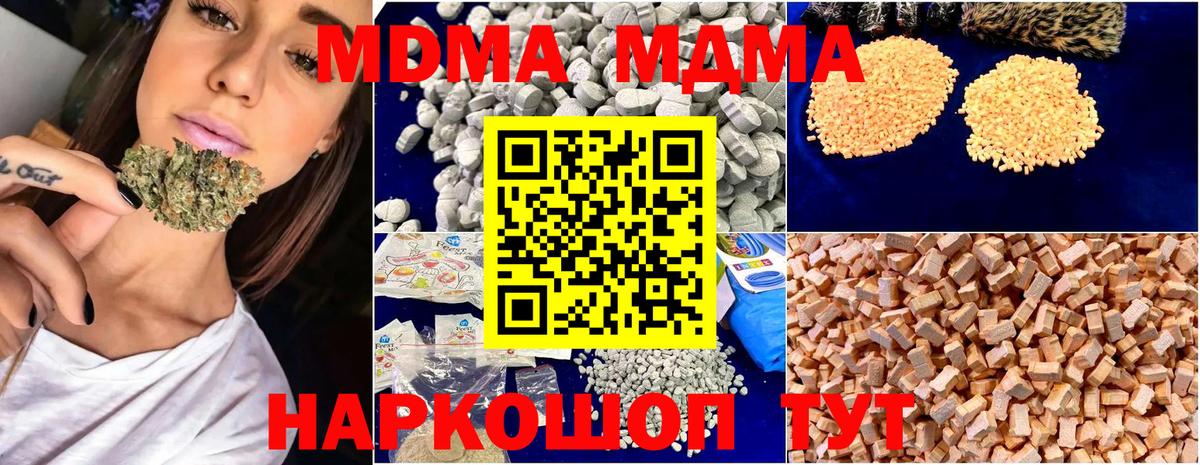 МДМА молли  MDMA  Саратов  МДМА crystal  Вход с VPN 