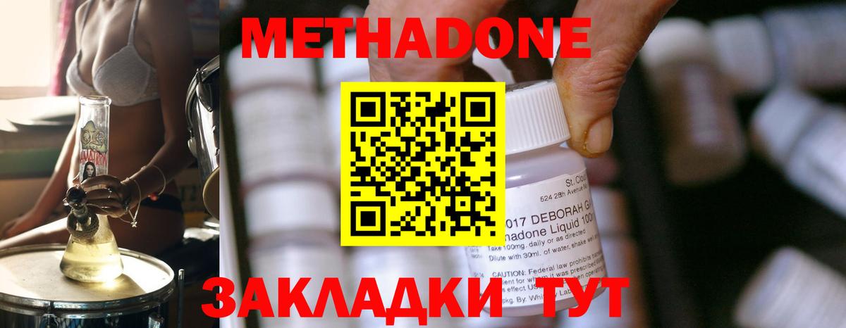 МЕТАДОН кристалл Саратов